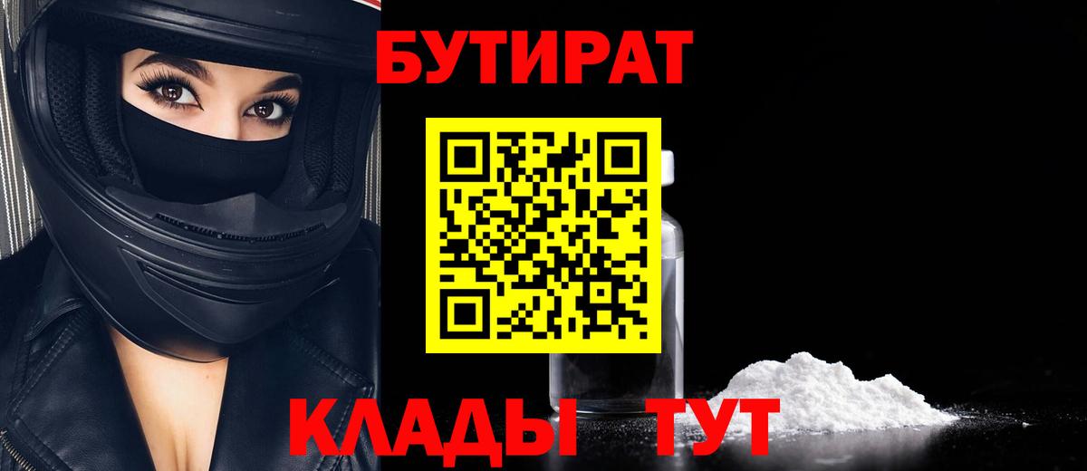 Бутират буратино Кизилюрт