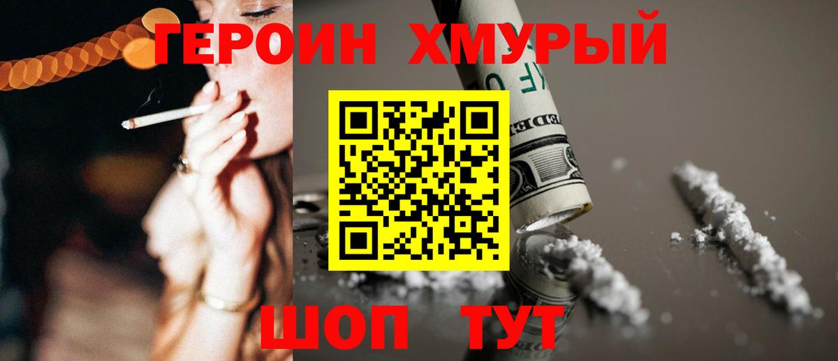 Кизилюрт  ГЕРОИН хмурый  Вход с VPN 