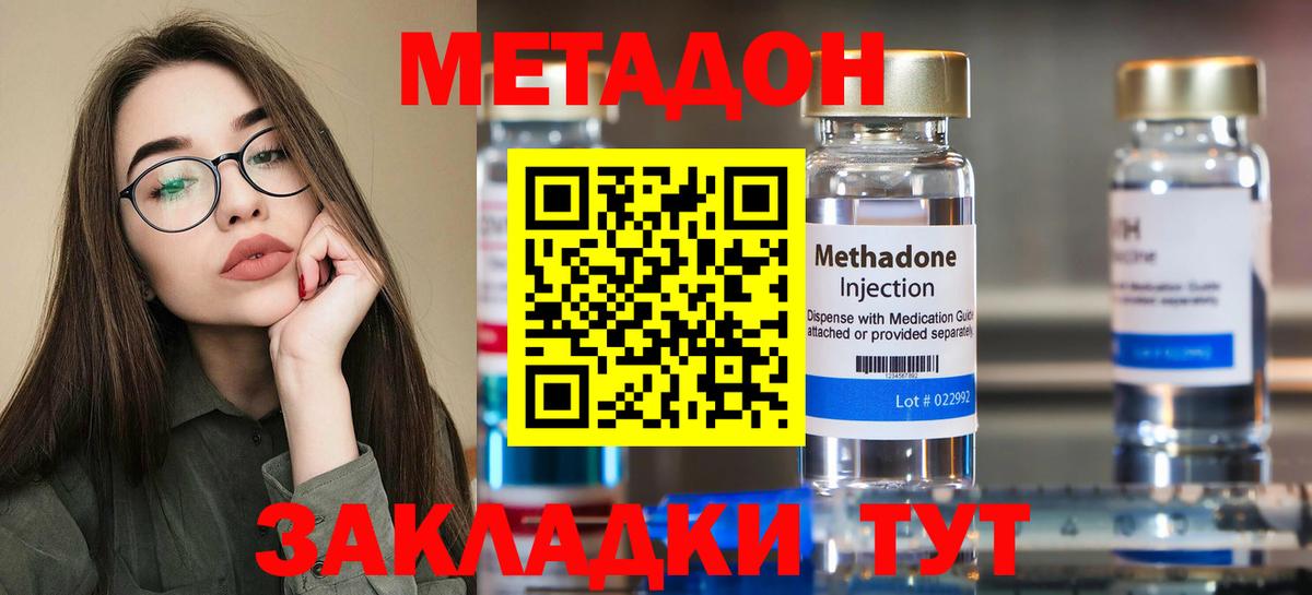 Метадон methadone  даркнет официальный сайт  МЕТАДОН мёд  Кизилюрт  Вход с VPN  гидра вход 